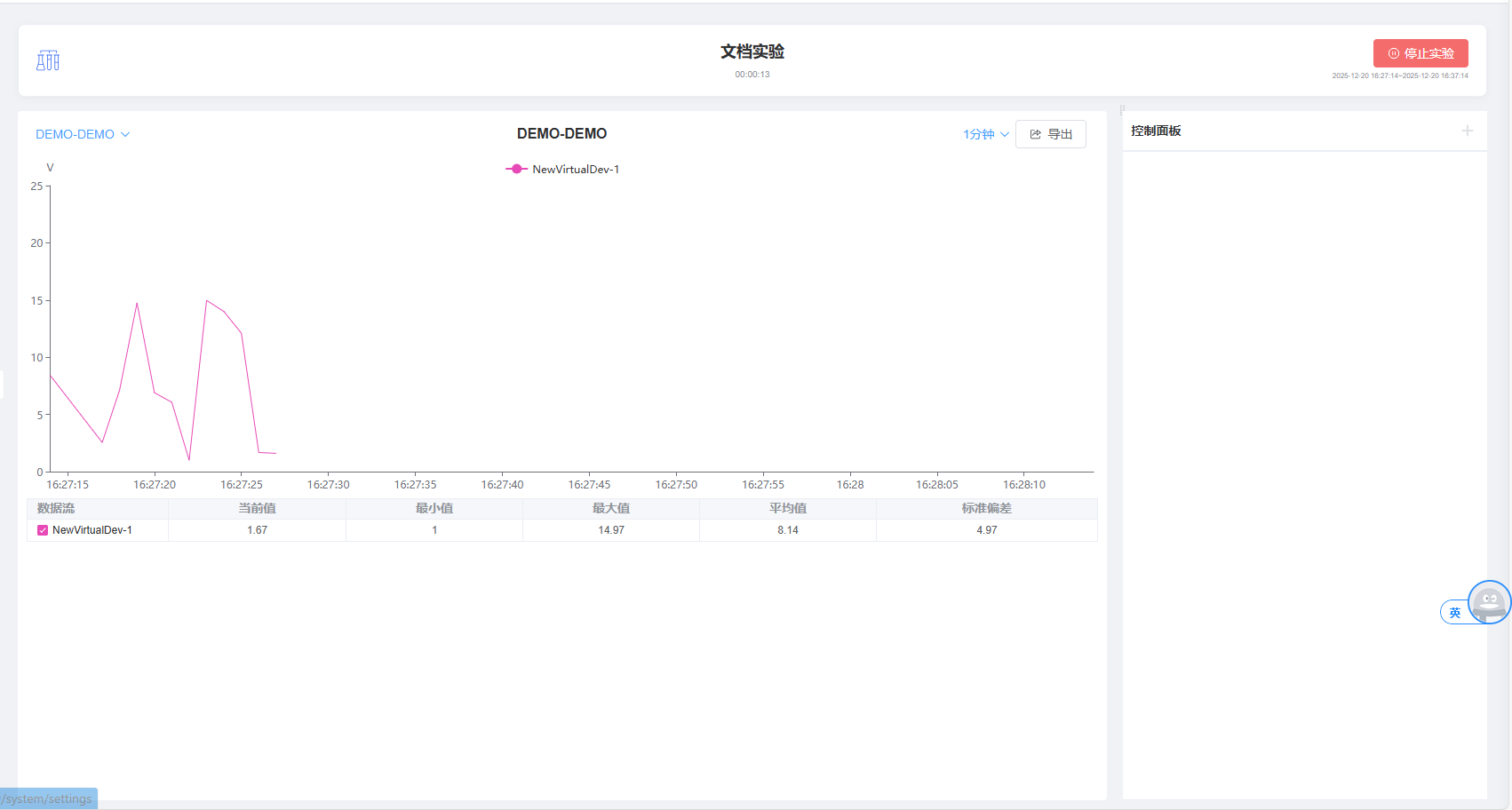 实验运行中页面示意