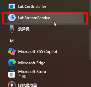 运行 LabStreamService