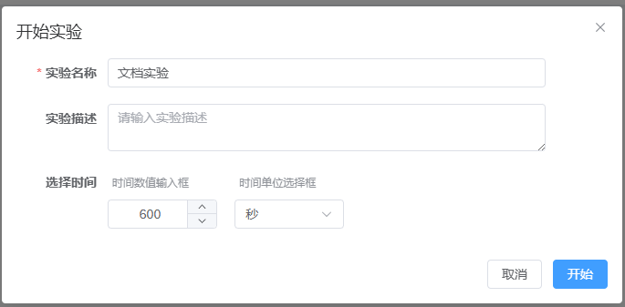 实验时长对话框